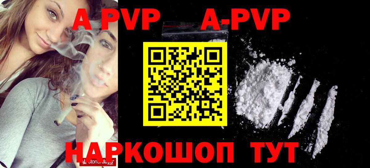 Alfa_PVP Соль  Alpha PVP VHQ  Тихорецк  Вход с VPN  А ПВП VHQ 