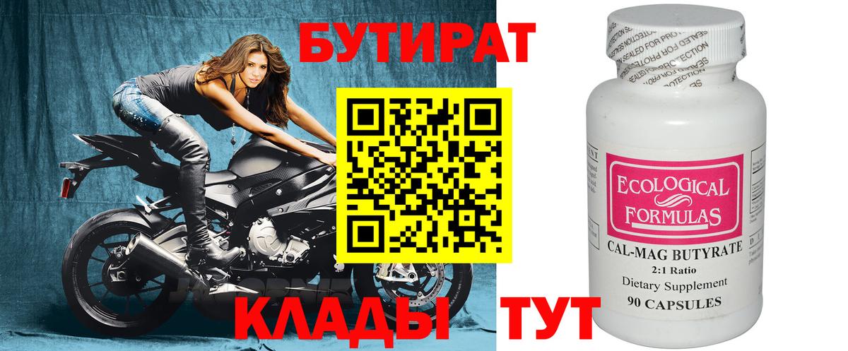 Бутират оксибутират  Вход с VPN  Тихорецк 