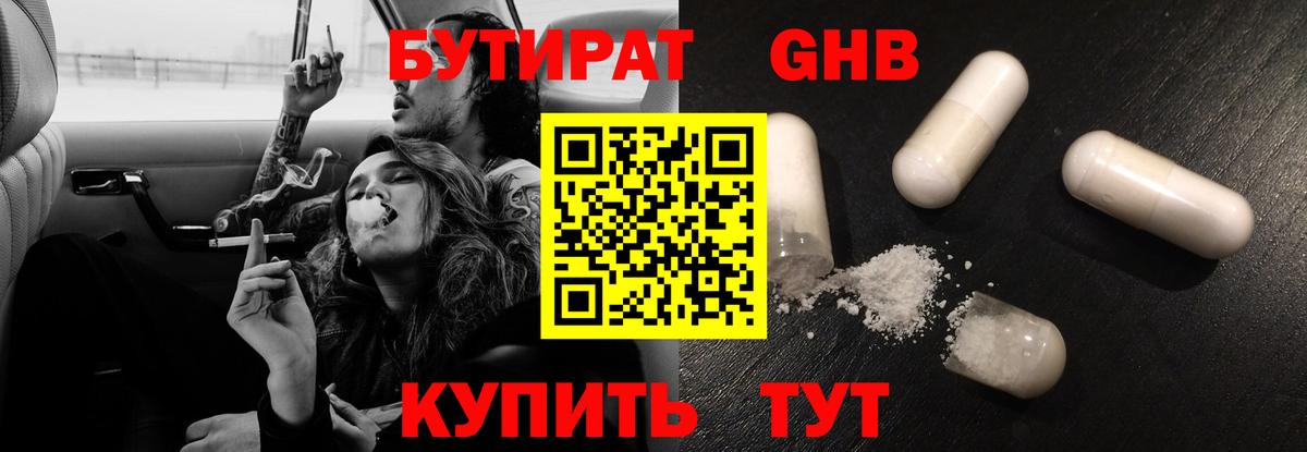 БУТИРАТ 1.4BDO Тихорецк