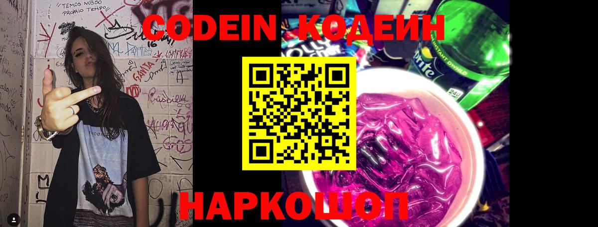 Codein Purple Drank Тихорецк