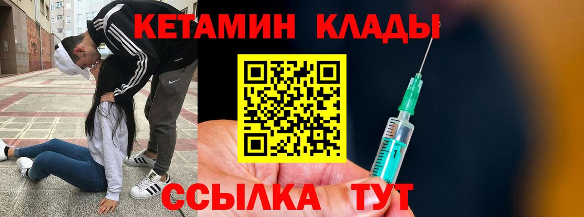 КЕТАМИН ketamine  Вход с VPN  Тихорецк 