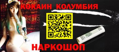 кокаин колумбия Краснокаменск