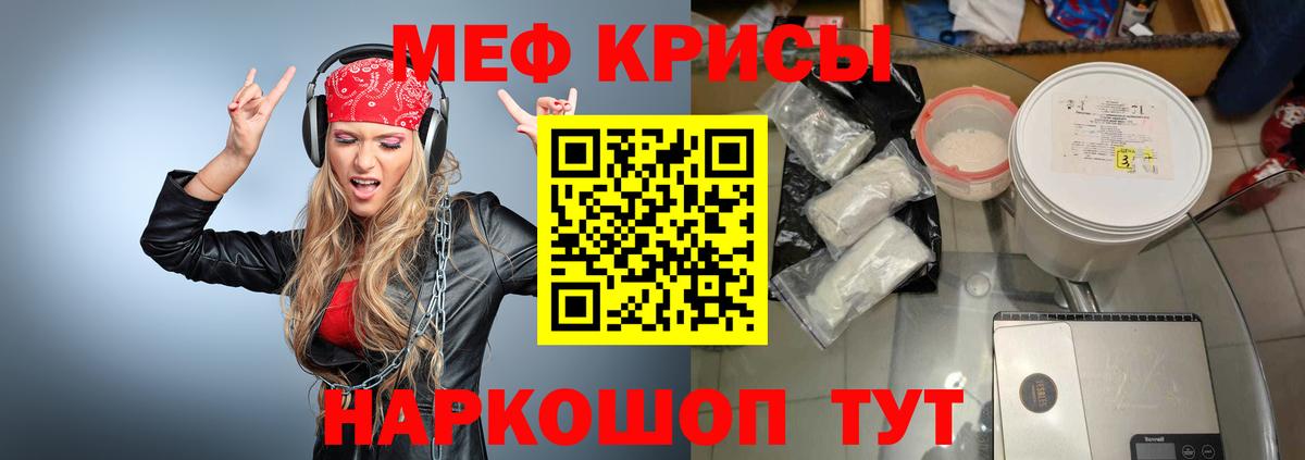 Меф Тихорецк
