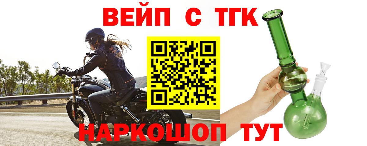 Тихорецк  ТГК вейп с тгк  Вход с VPN 